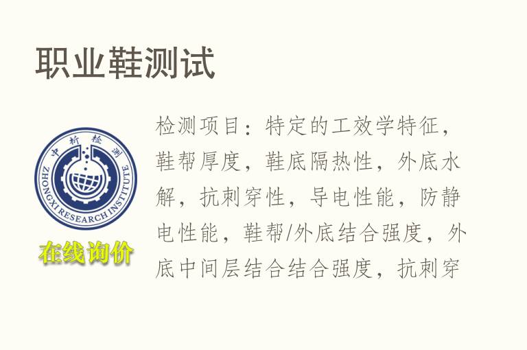 职业<font color='red'>鞋</font>测试