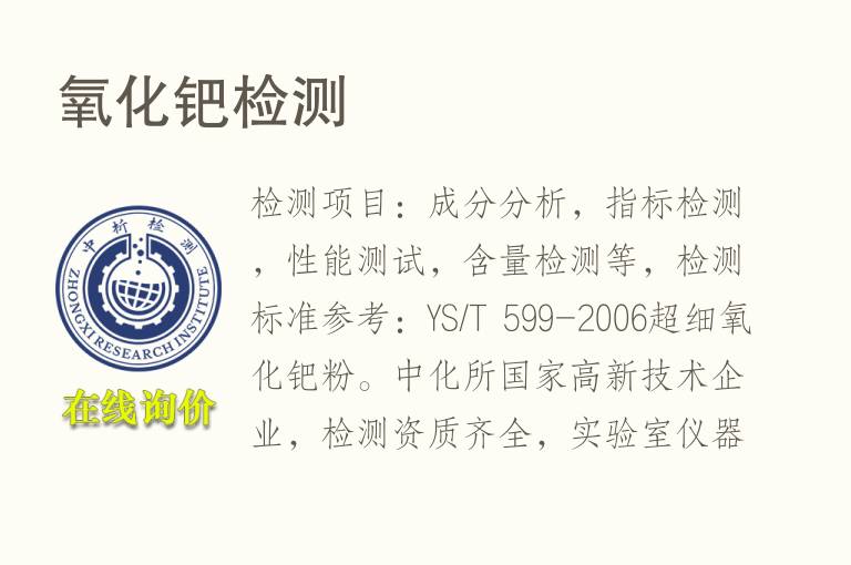 <font color='red'>氧化</font>钯检测