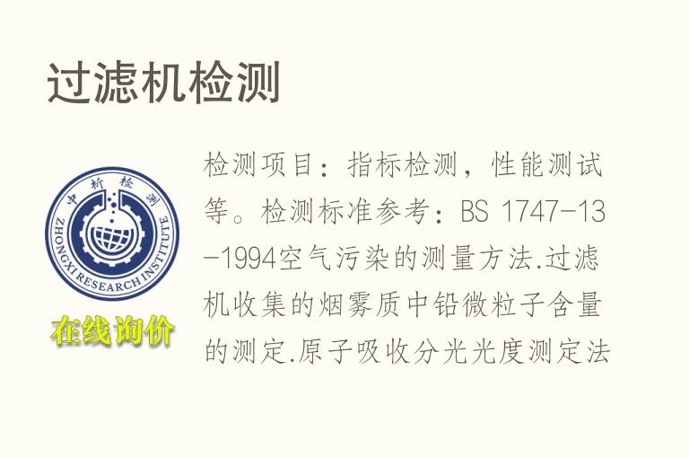 <font color='red'>过滤</font>机检测