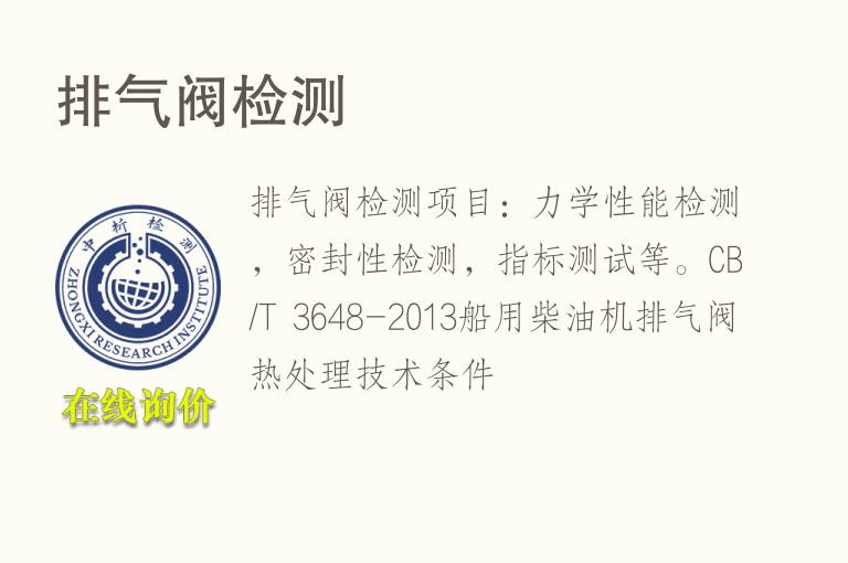 排<font color='red'>气</font>阀检测