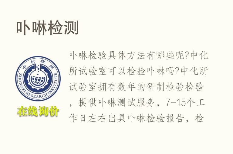 <font color='red'>卟啉</font>检测