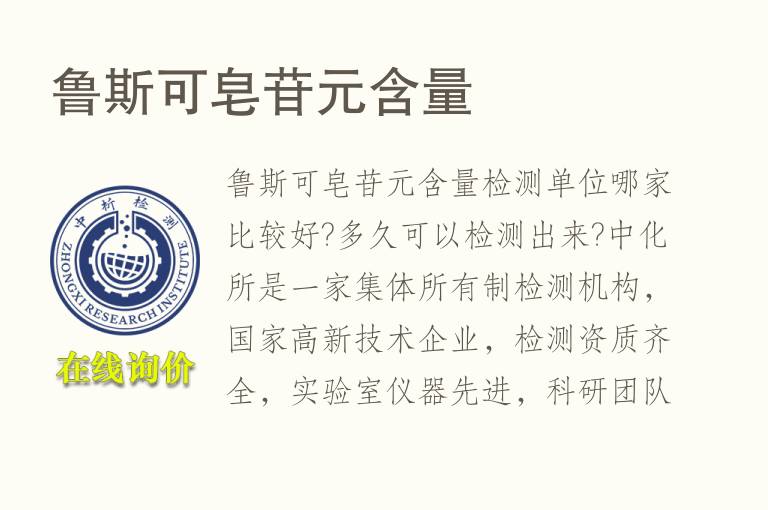 鲁斯可<font color='red'>皂苷</font>元含量