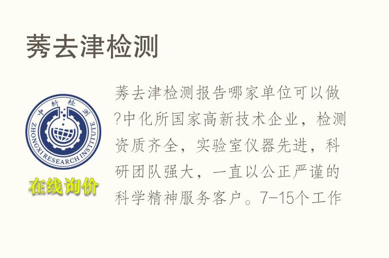 <font color='red'>莠去津</font>检测