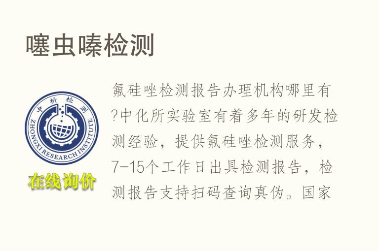 <font color='red'>噻虫嗪</font>检测