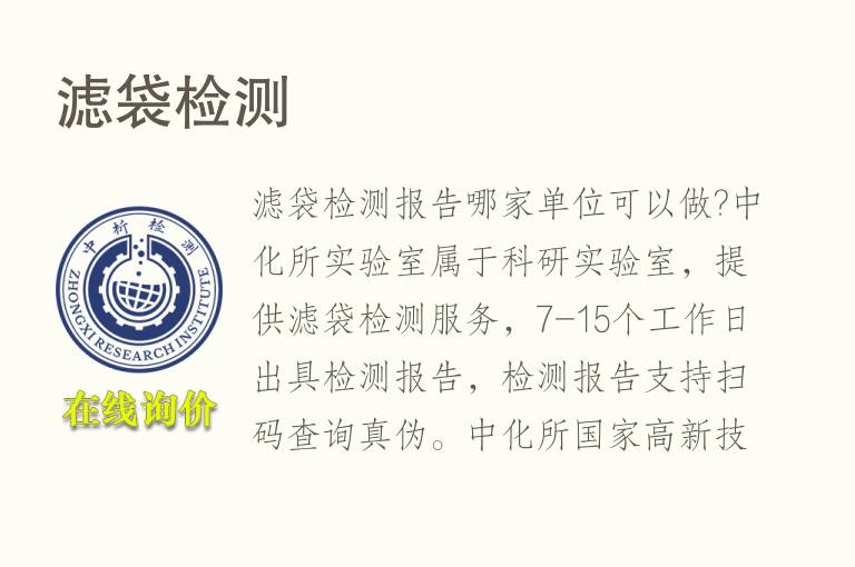 <font color='red'>滤袋</font>检测