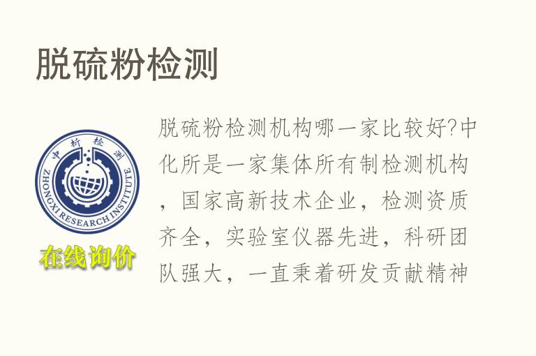 脱<font color='red'>硫</font>粉检测
