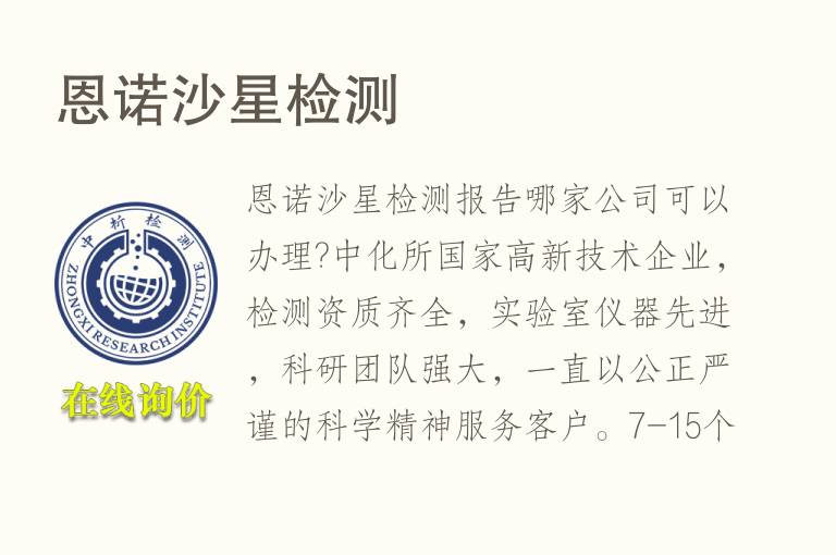 <font color='red'>恩诺沙星</font>检测
