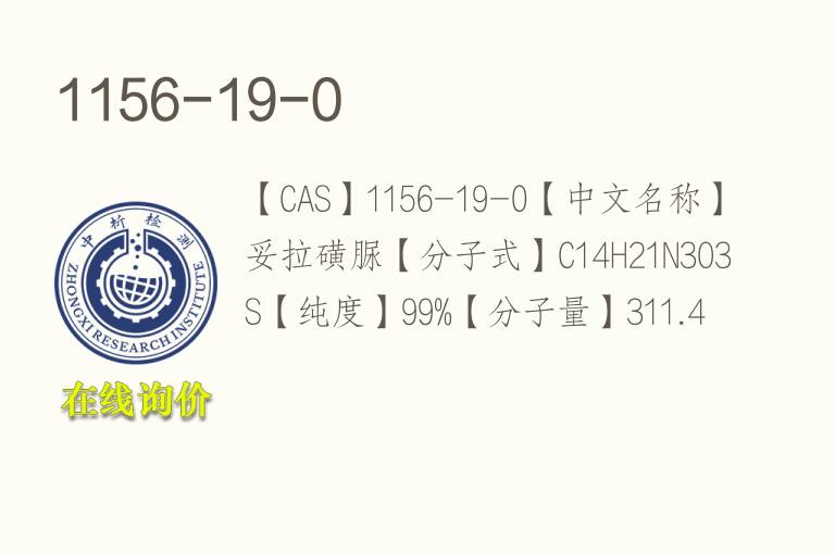 <font color='red'>11</font>56-19-0
