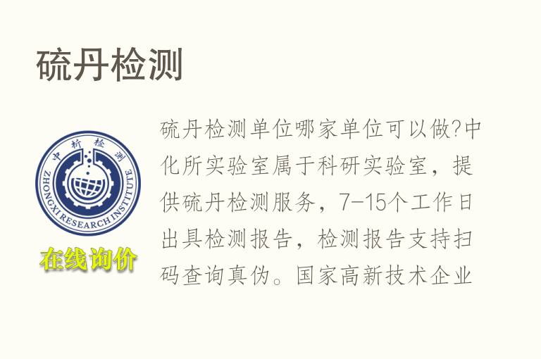 <font color='red'>硫丹</font>检测