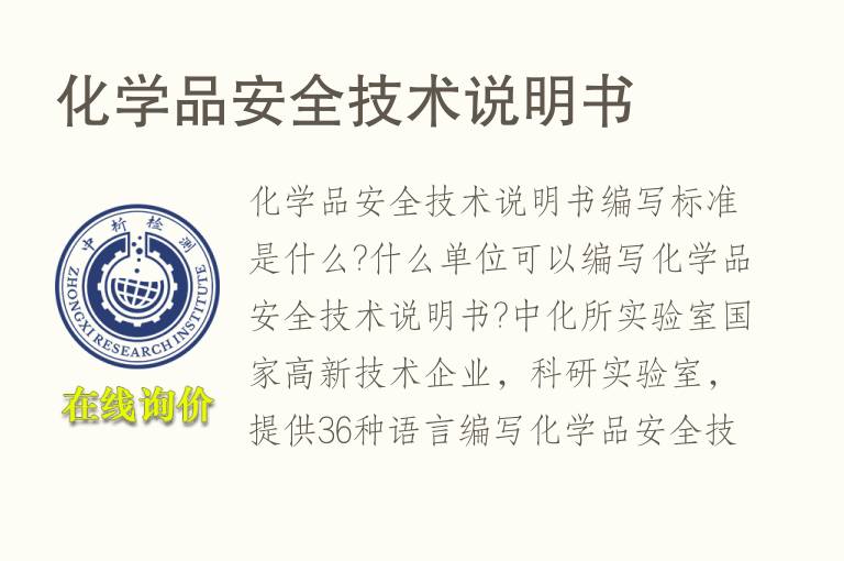<font color='red'>化学品安全技术说明书</font>