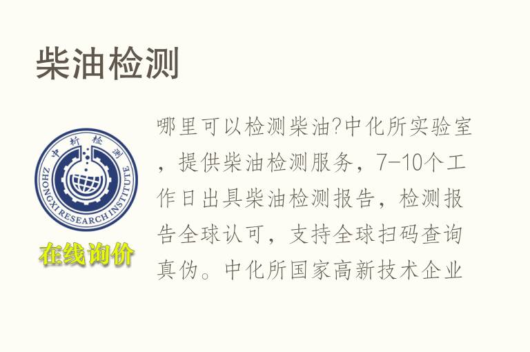 <font color='red'>柴油检测</font>