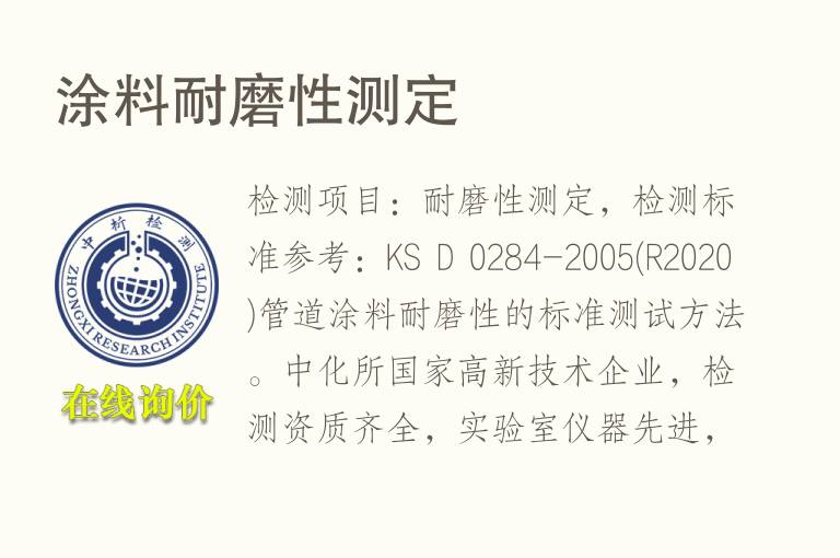 涂料<font color='red'>耐磨性</font>测定
