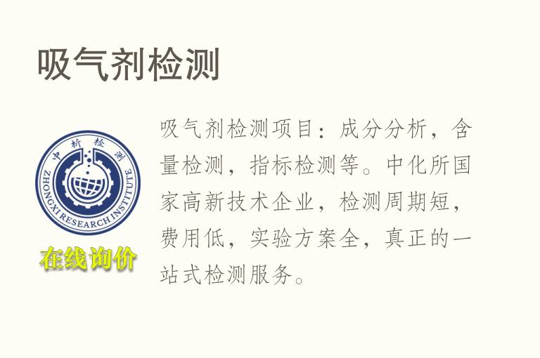 吸<font color='red'>气</font>剂检测