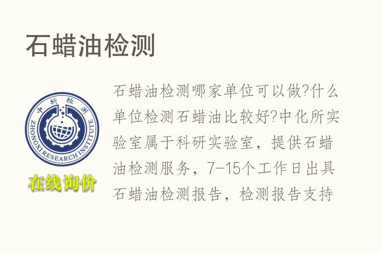 <font color='red'>石蜡油</font>检测