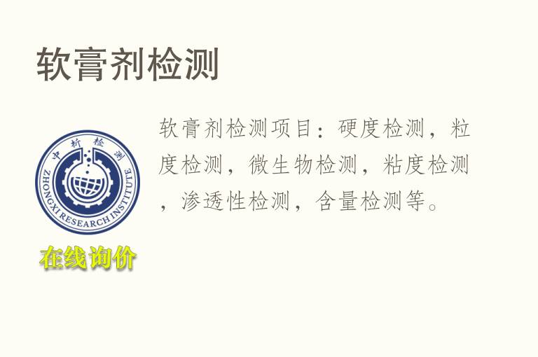 <font color='red'>软膏</font>剂检测
