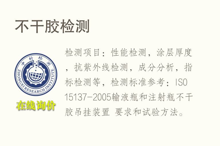 不干胶<font color='red'>检测</font>