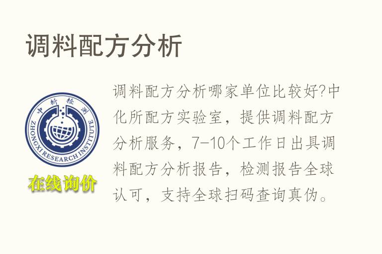 <font color='red'>调料</font>配方分析