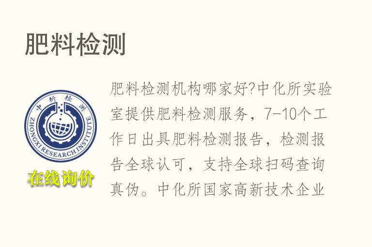 <font color='red'>肥料检测</font>