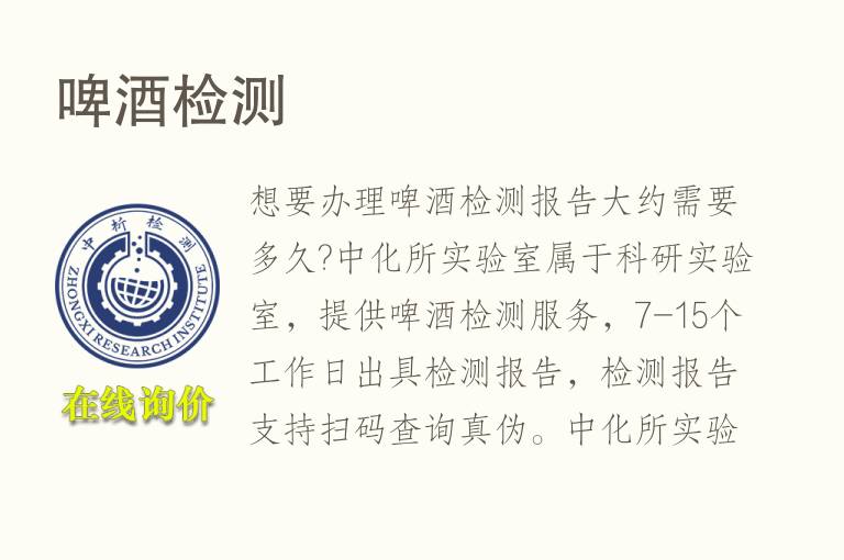 <font color='red'>啤酒</font>检测