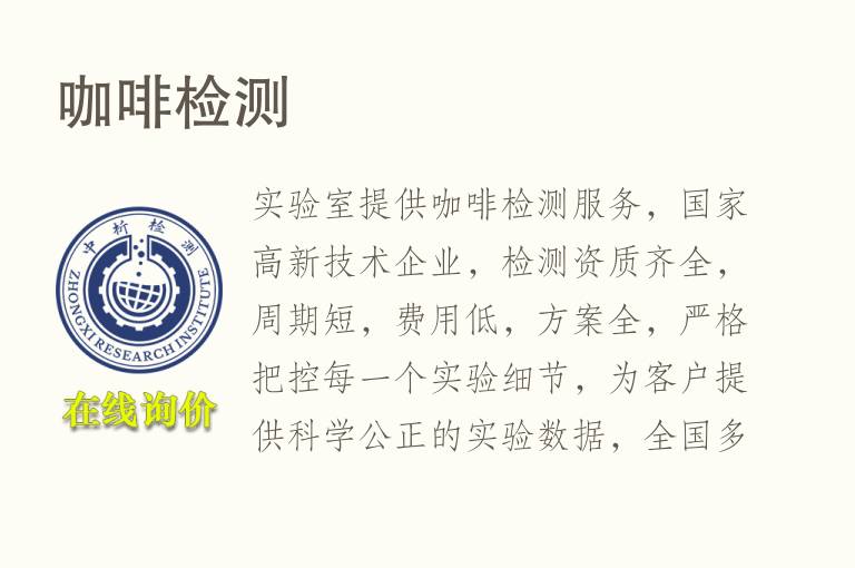 <font color='red'>咖啡</font>检测