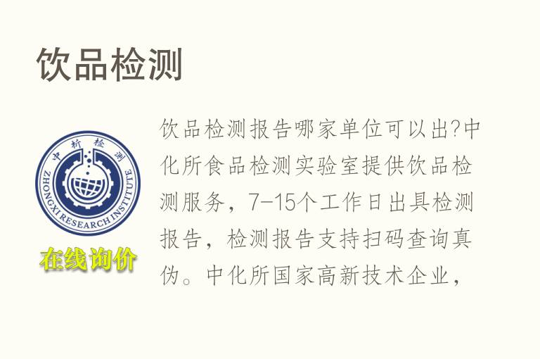 <font color='red'>饮品</font>检测