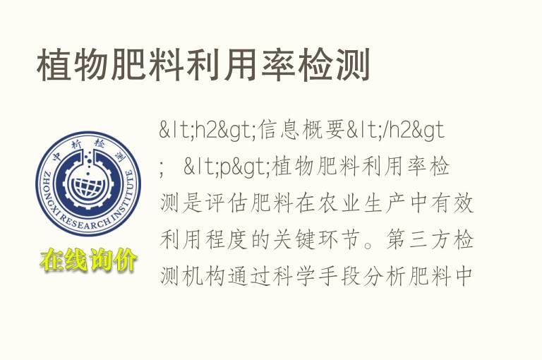 植物<font color='red'>肥料</font>利用率检测