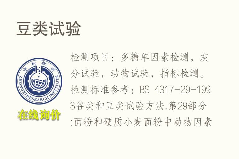 <font color='red'>豆</font>类试验