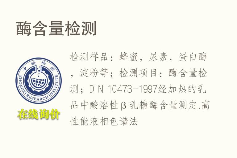 <font color='red'>酶含量</font>检测