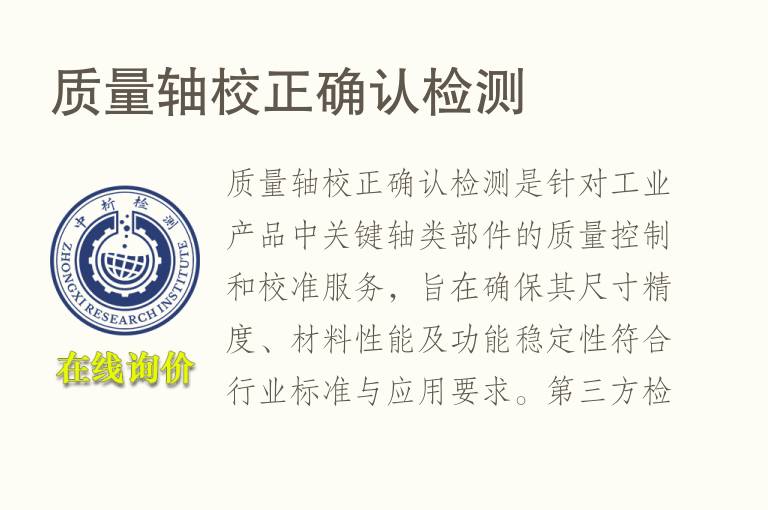 <font color='red'>质量</font>轴校正确认检测