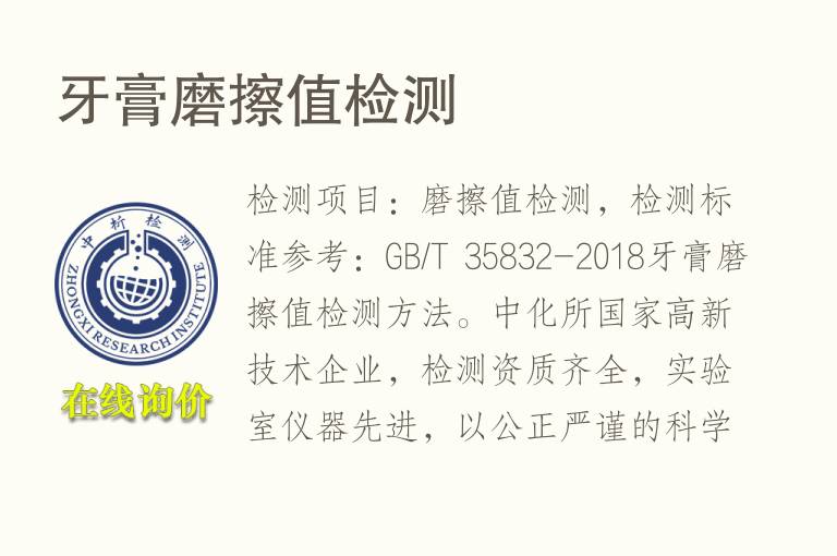 <font color='red'>牙膏</font>磨擦值检测