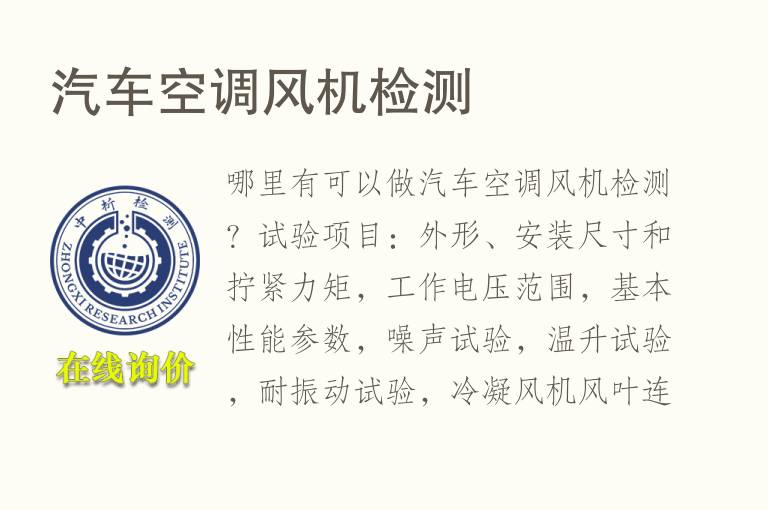 汽车<font color='red'>空调</font>风机检测