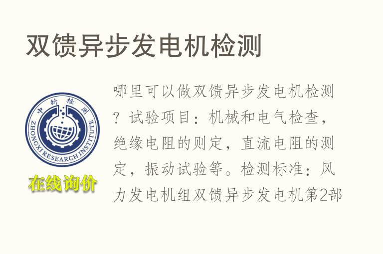 双馈异步发<font color='red'>电机</font>检测