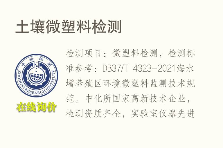 土壤微<font color='red'>塑料检测</font>