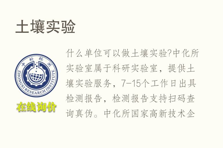 土壤<font color='red'>实验</font>