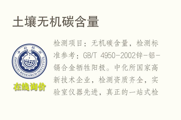 土壤无机<font color='red'>碳含量</font>