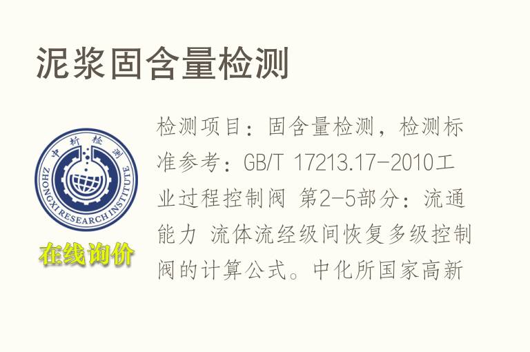 泥浆<font color='red'>固含量</font>检测