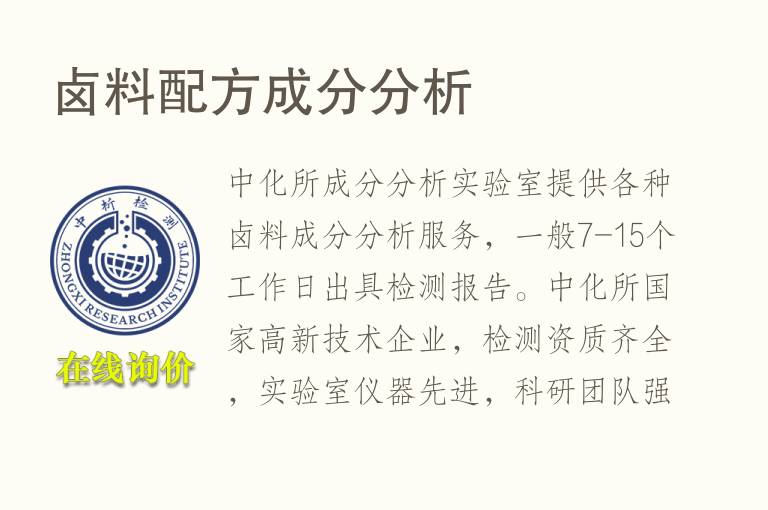 卤料配方<font color='red'>成分</font>分析