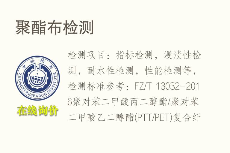 <font color='red'>聚酯</font>布检测