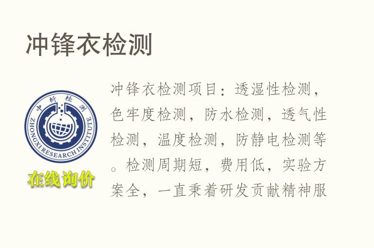 <font color='red'>冲锋衣</font>检测