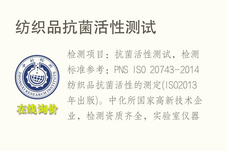 <font color='red'>纺织</font>品抗菌活性测试