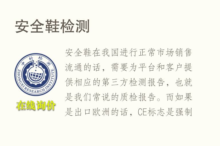 安全<font color='red'>鞋</font>检测