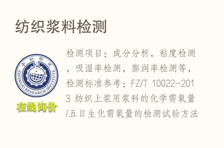 纺织<font color='red'>浆料</font>检测
