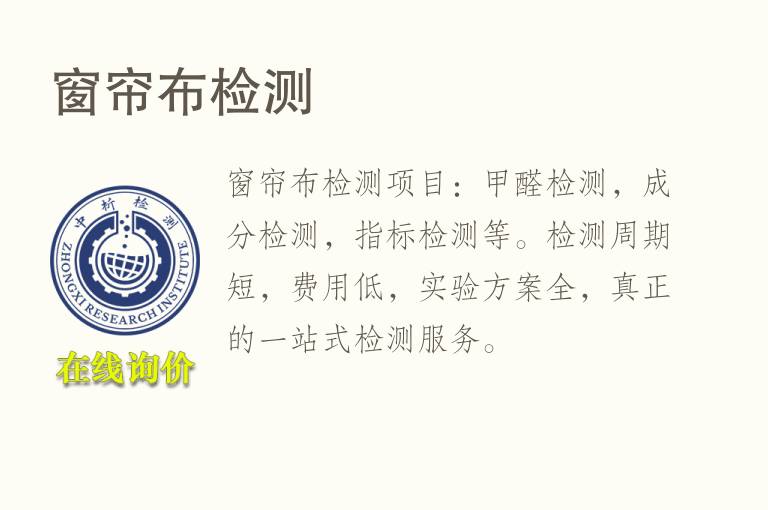 <font color='red'>窗帘</font>布检测