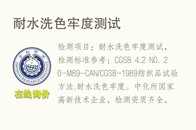 耐水洗<font color='red'>色</font>牢度测试