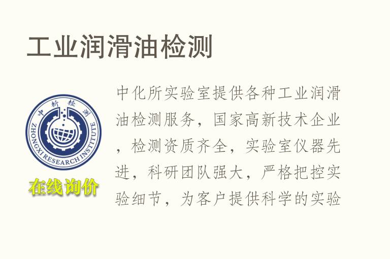<font color='red'>工业润滑油</font>检测