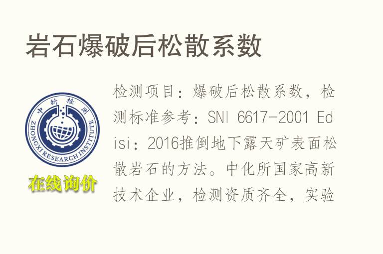 <font color='red'>岩石</font>爆破后松散系数
