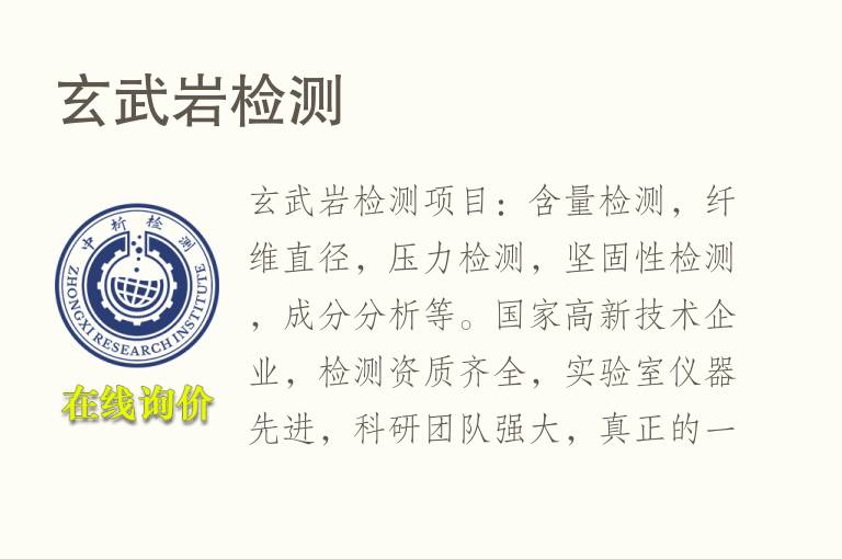 <font color='red'>玄武岩</font>检测