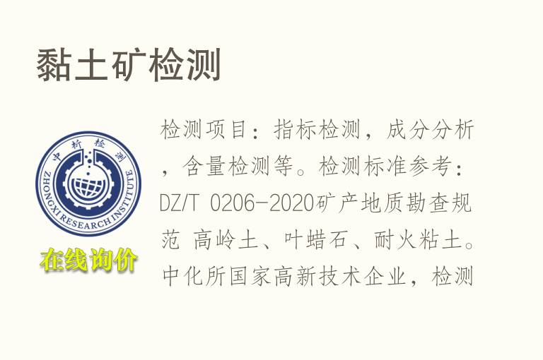 <font color='red'>黏土</font>矿检测