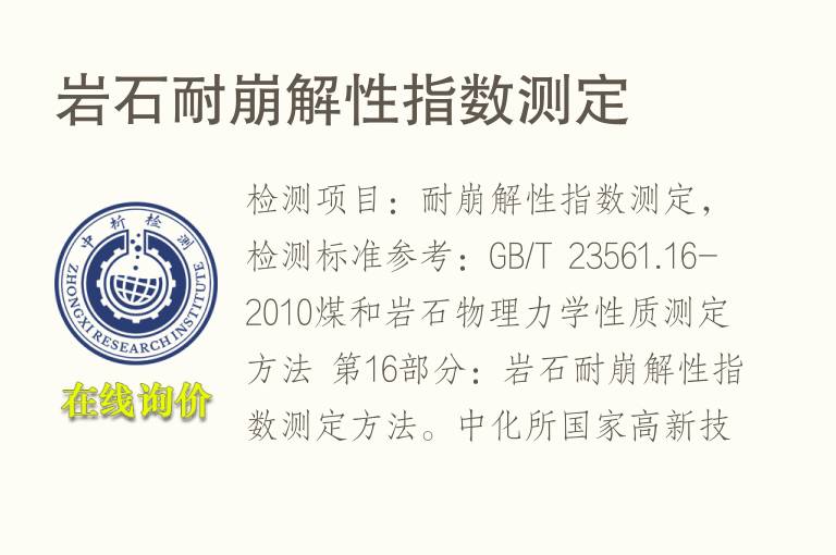<font color='red'>岩石</font>耐崩解性指数测定