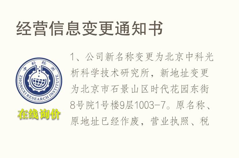 经营信息变更通知书